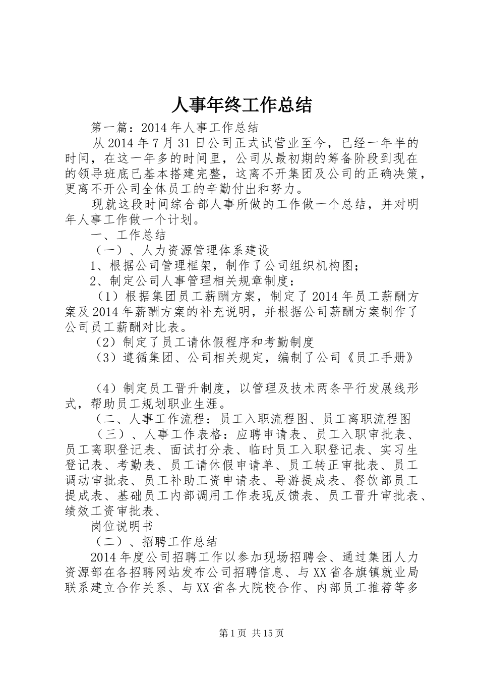 人事年终工作总结_第1页