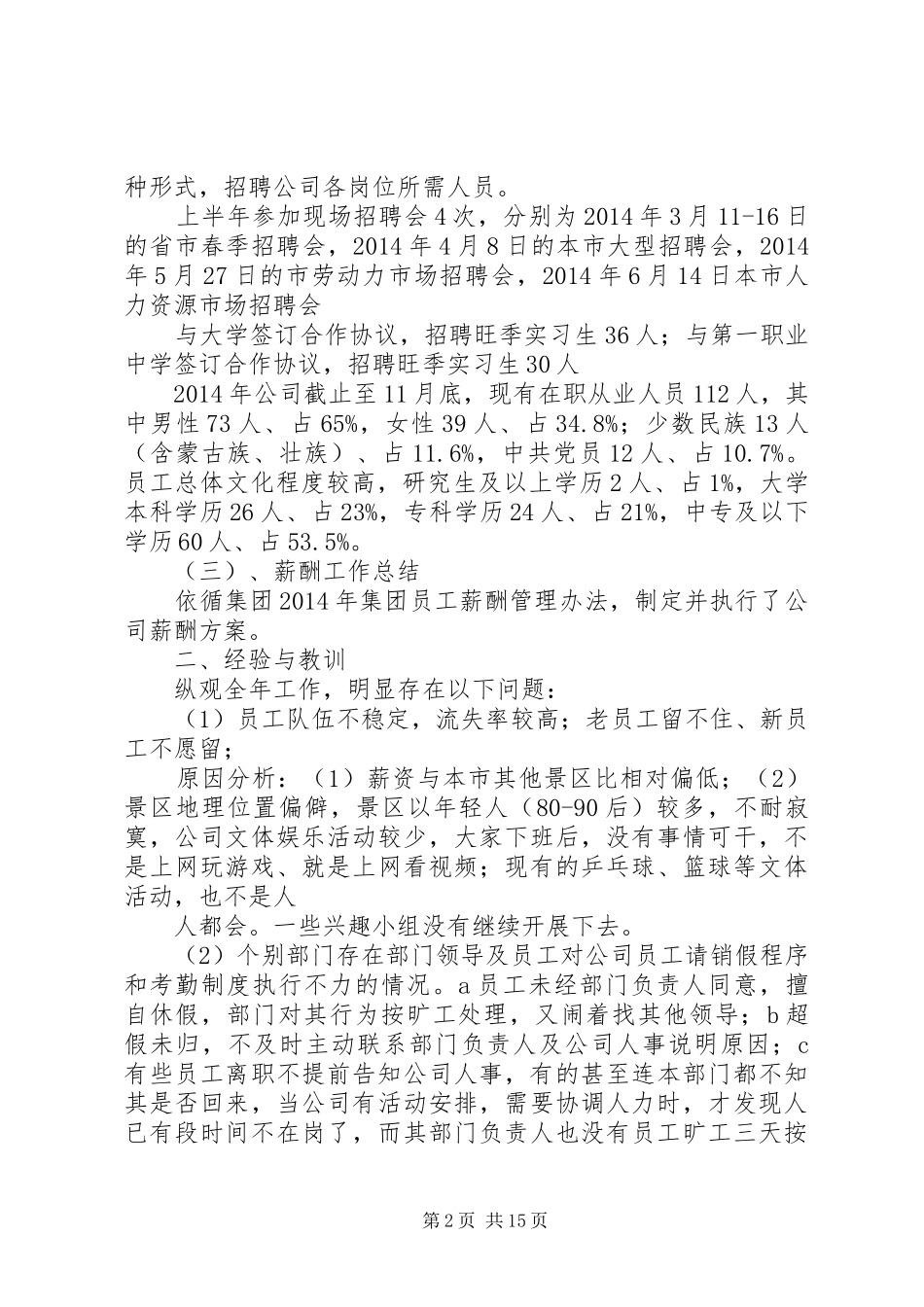 人事年终工作总结_第2页