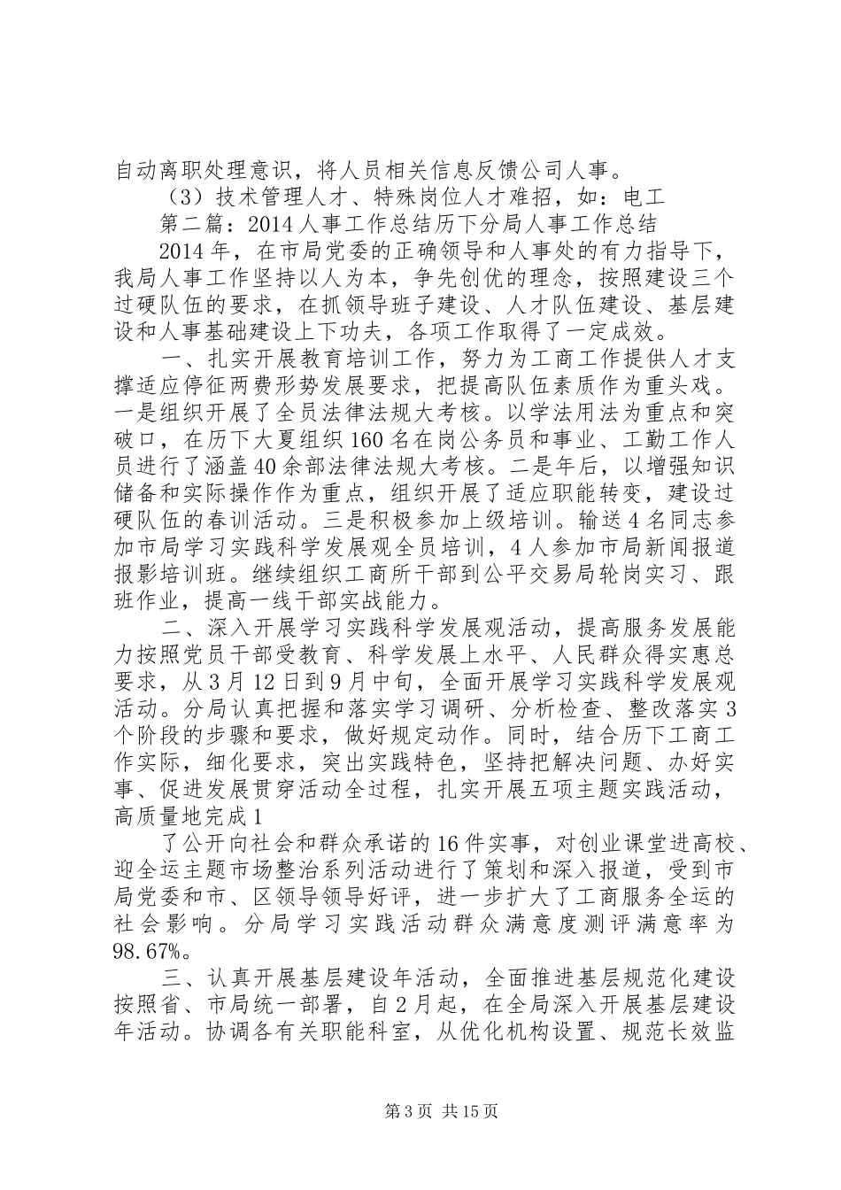 人事年终工作总结_第3页