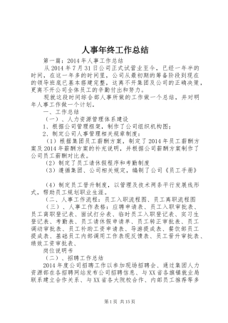 人事年终工作总结