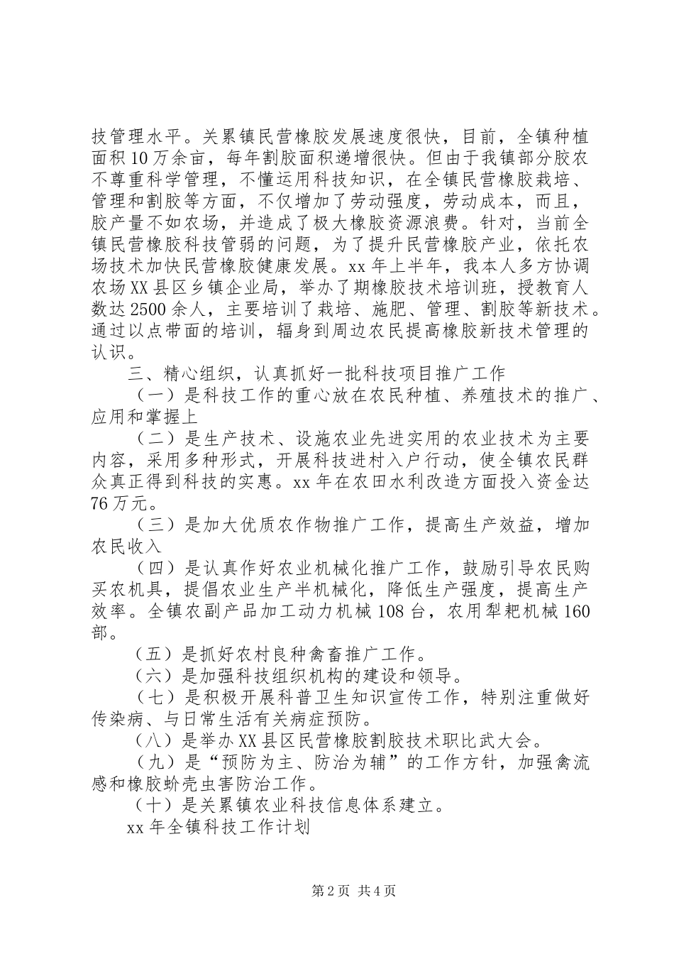 个人科技工作总结 (13)_第2页