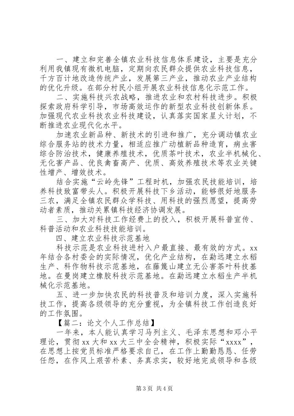 个人科技工作总结 (13)_第3页