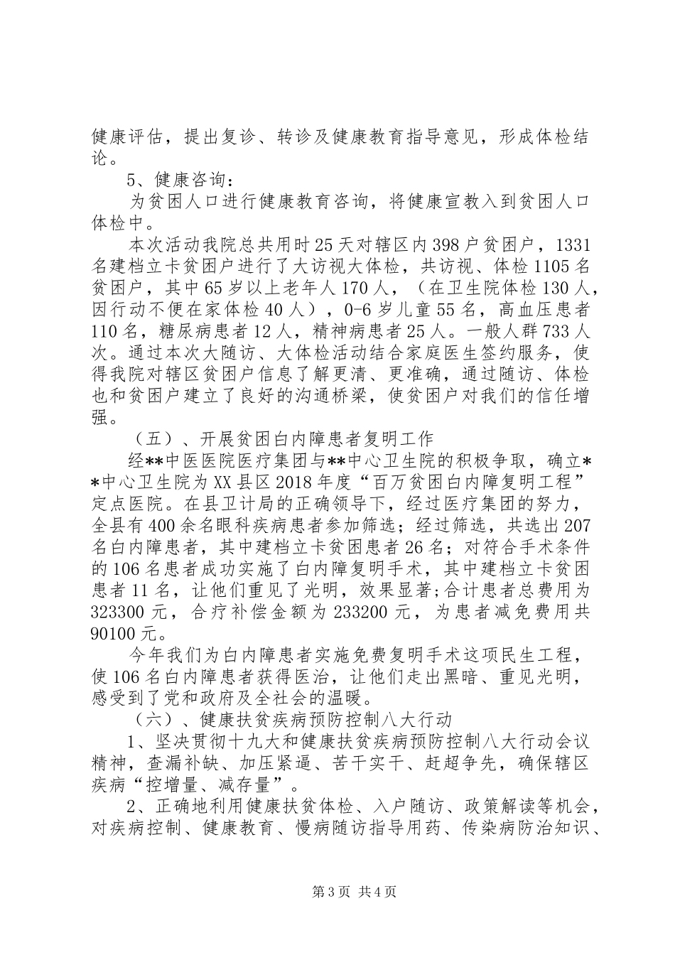 中心卫生院健康扶贫工作总结_第3页