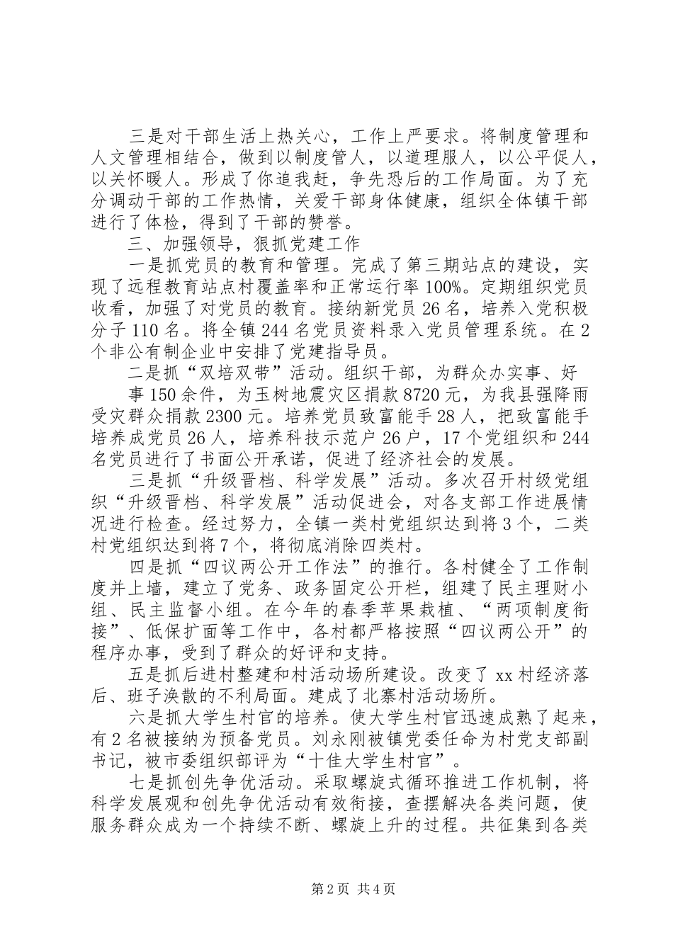 乡镇党委书记个人思想工作总结_第2页