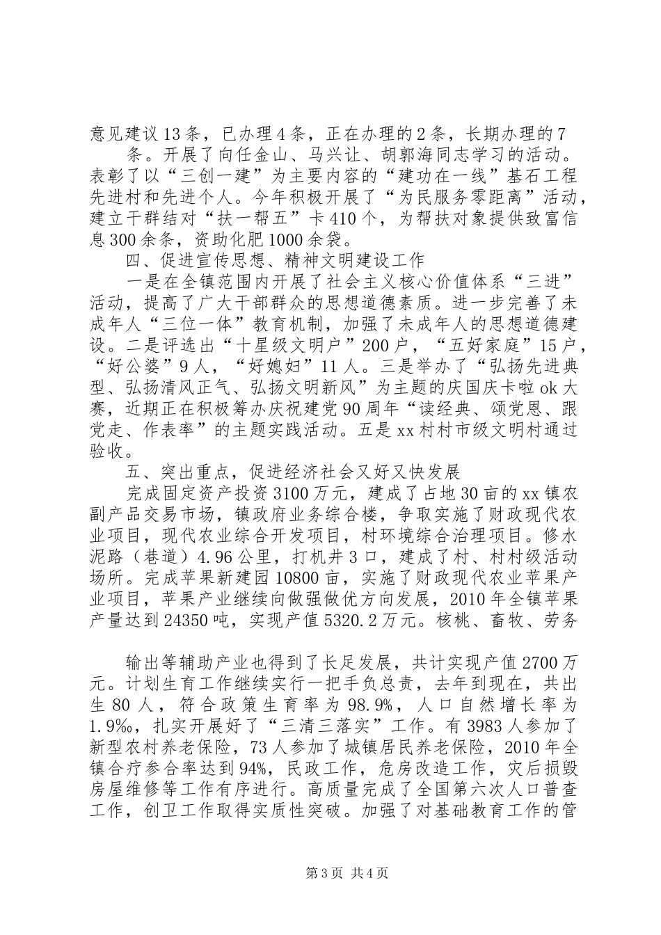 乡镇党委书记个人思想工作总结_第3页