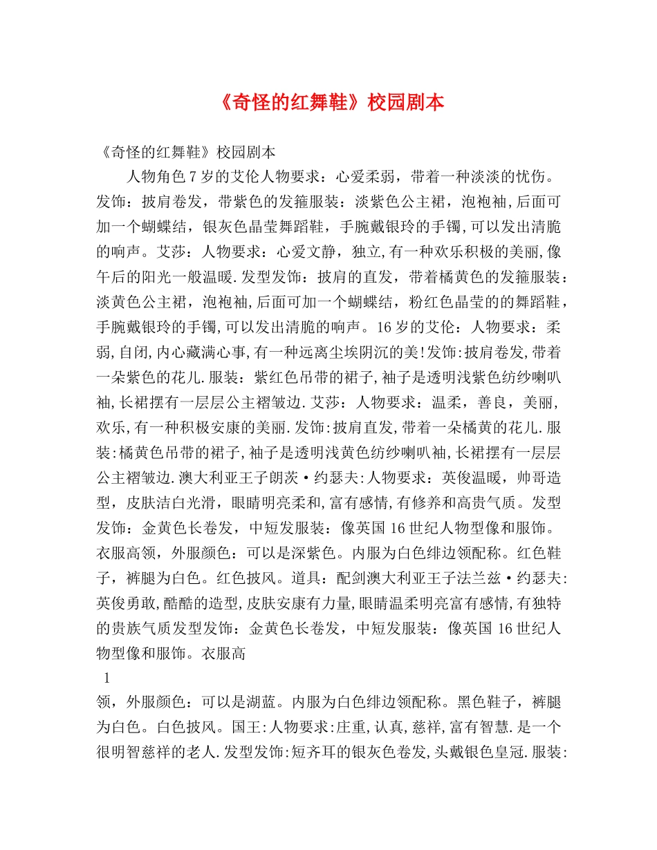 《奇怪的红舞鞋》校园剧本 _第1页