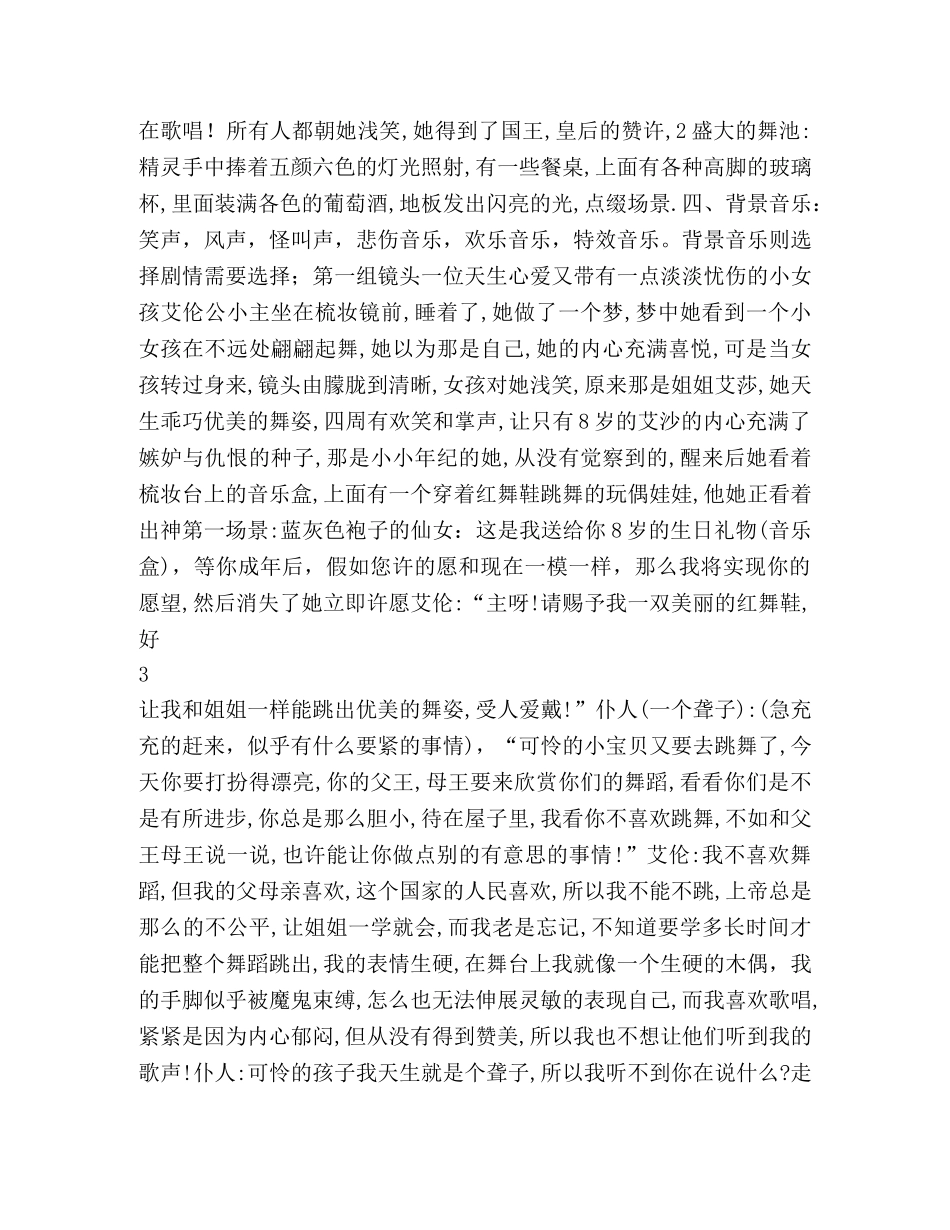 《奇怪的红舞鞋》校园剧本 _第3页