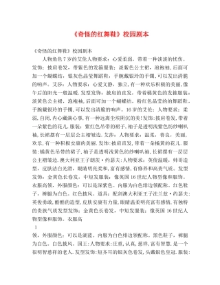 《奇怪的红舞鞋》校园剧本 