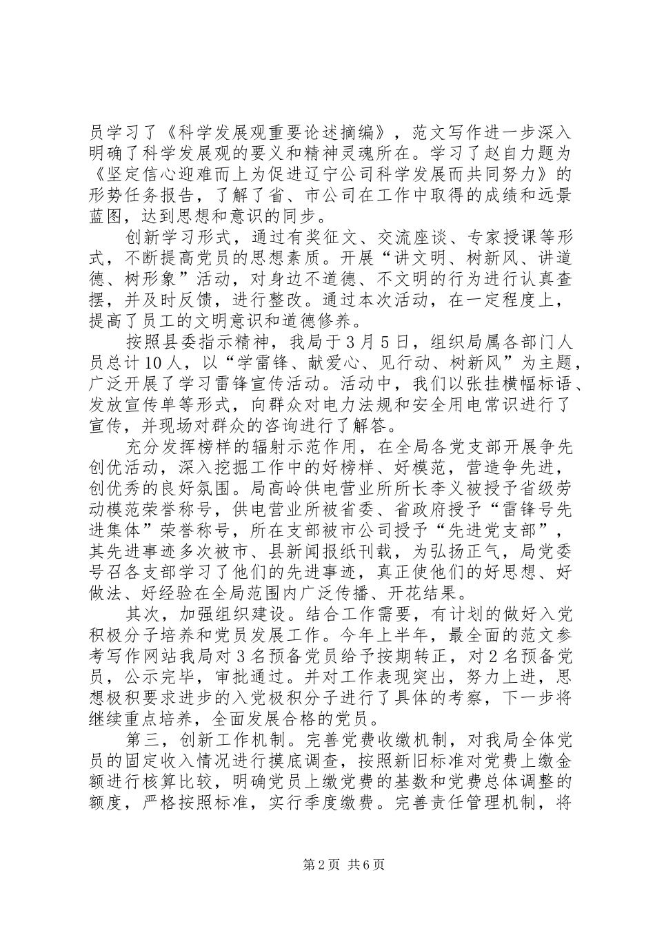 XX年局党委书记个人工作总结范文_第2页