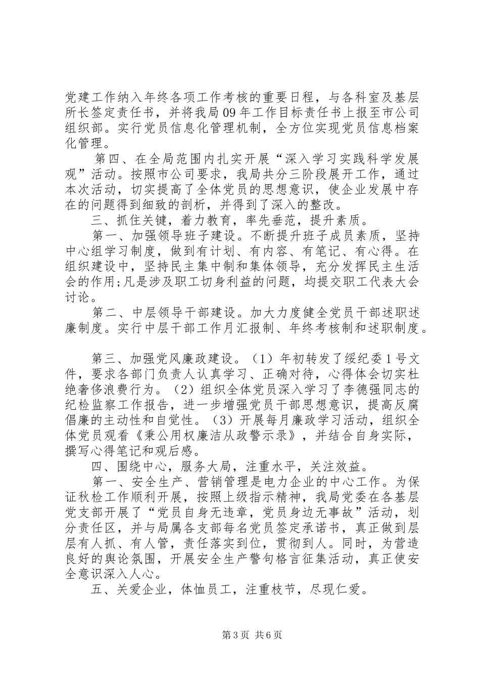 XX年局党委书记个人工作总结范文_第3页