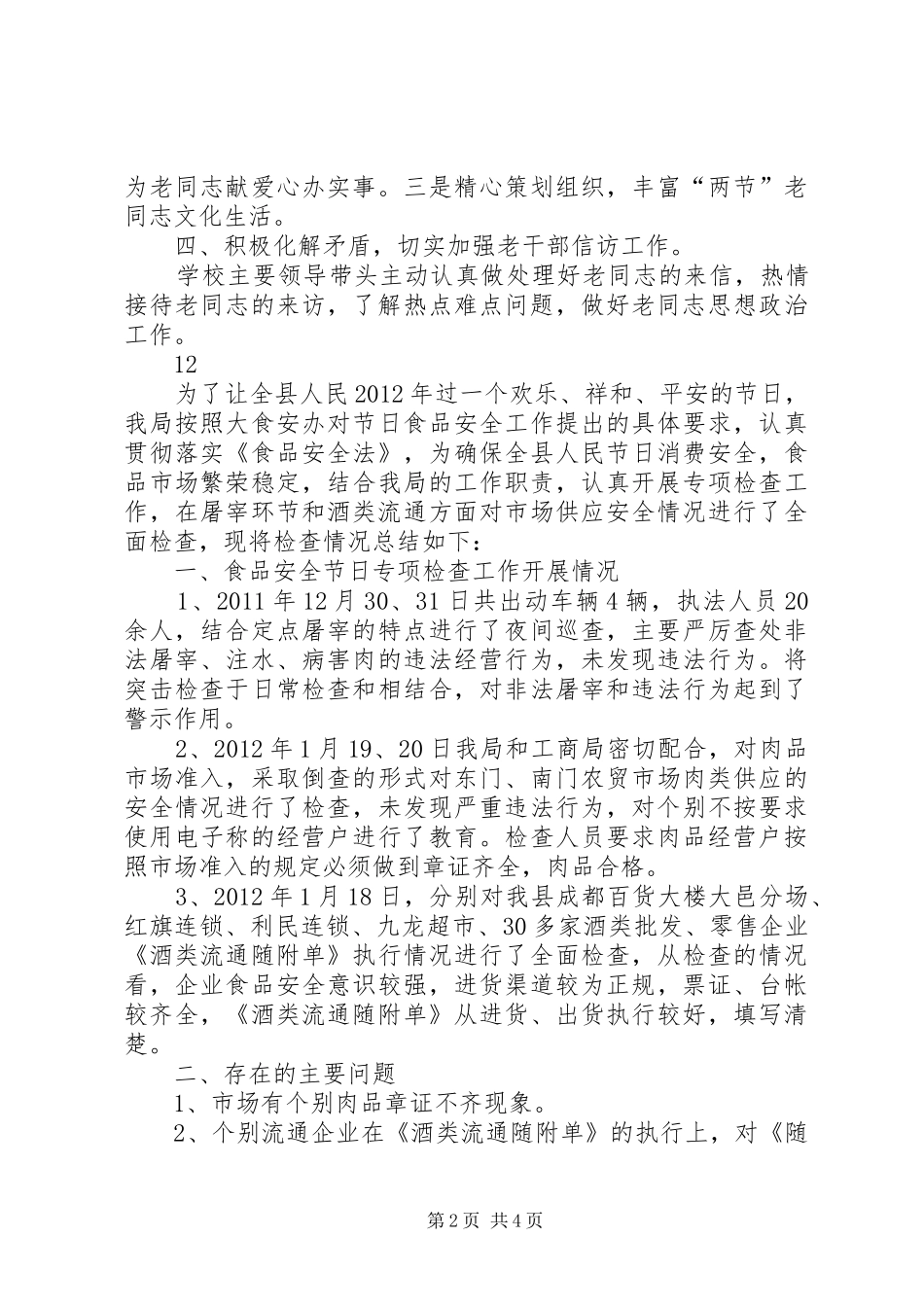 元旦、春节期间慰问老干部工作总结_第2页