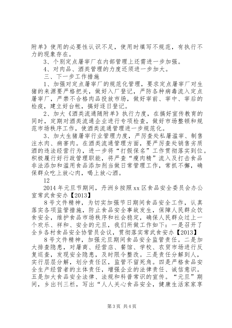 元旦、春节期间慰问老干部工作总结_第3页