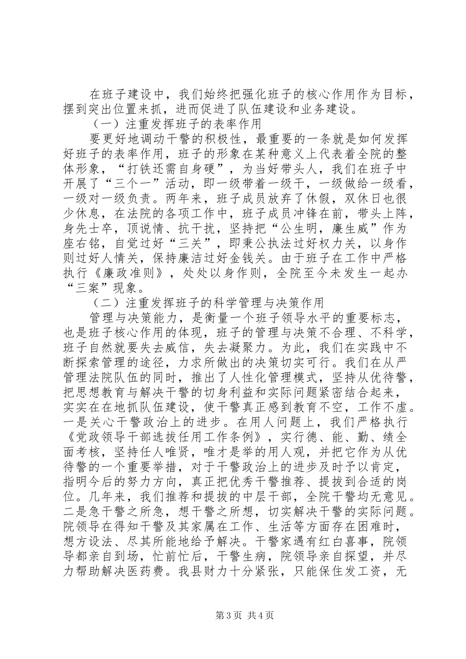 人民法院领导班子争创“五好”自查总结 (3)_第3页