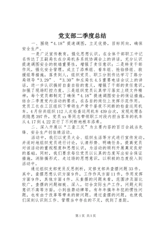 党支部二季度总结