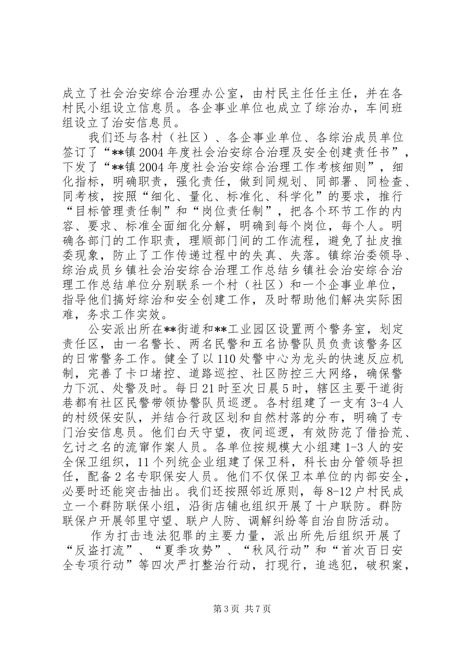 乡镇社会治安综合治理工作总结 (12)_第3页