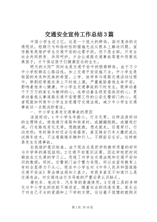 交通安全宣传工作总结3篇
