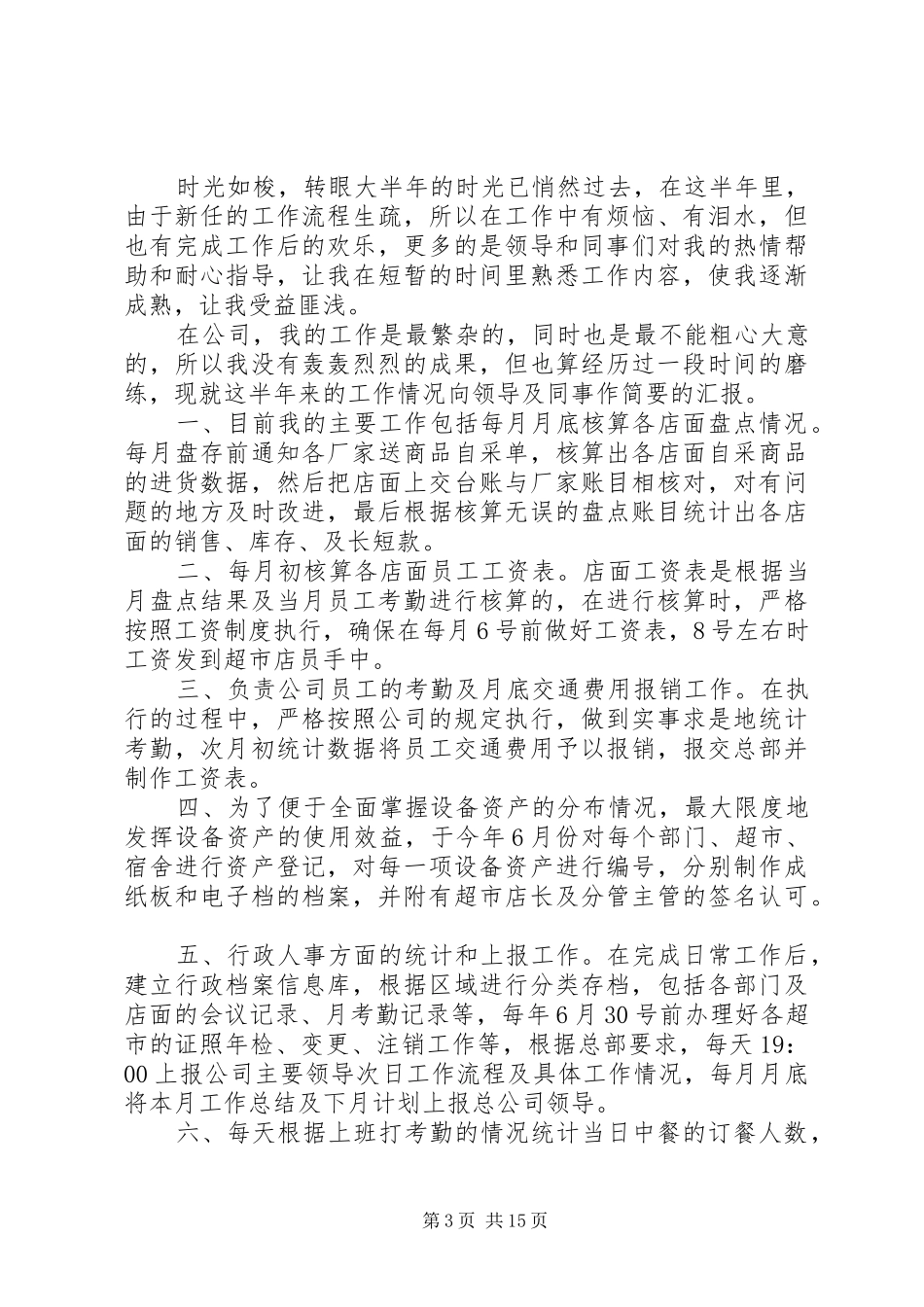 下半年度工作总结_第3页