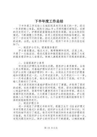 下半年度工作总结