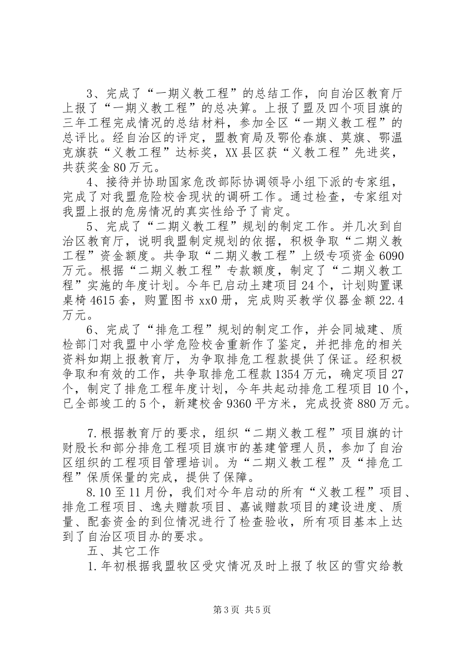 XX年教育局计财科工作总结范文_第3页