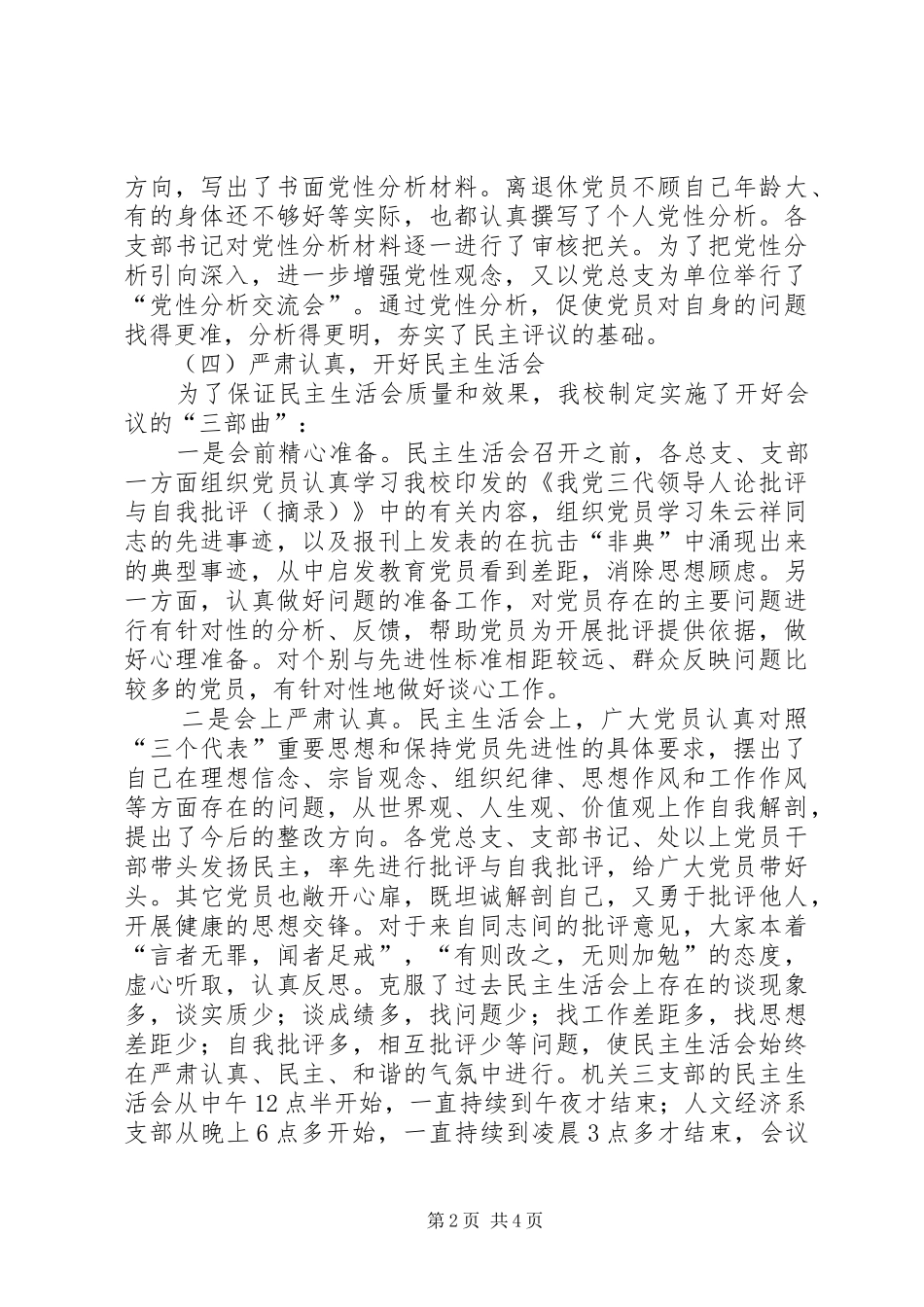 X校分析评议阶段工作总结_第2页