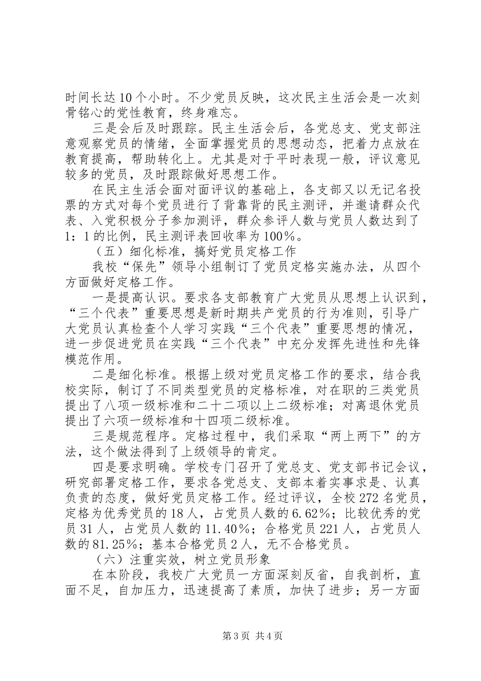 X校分析评议阶段工作总结_第3页
