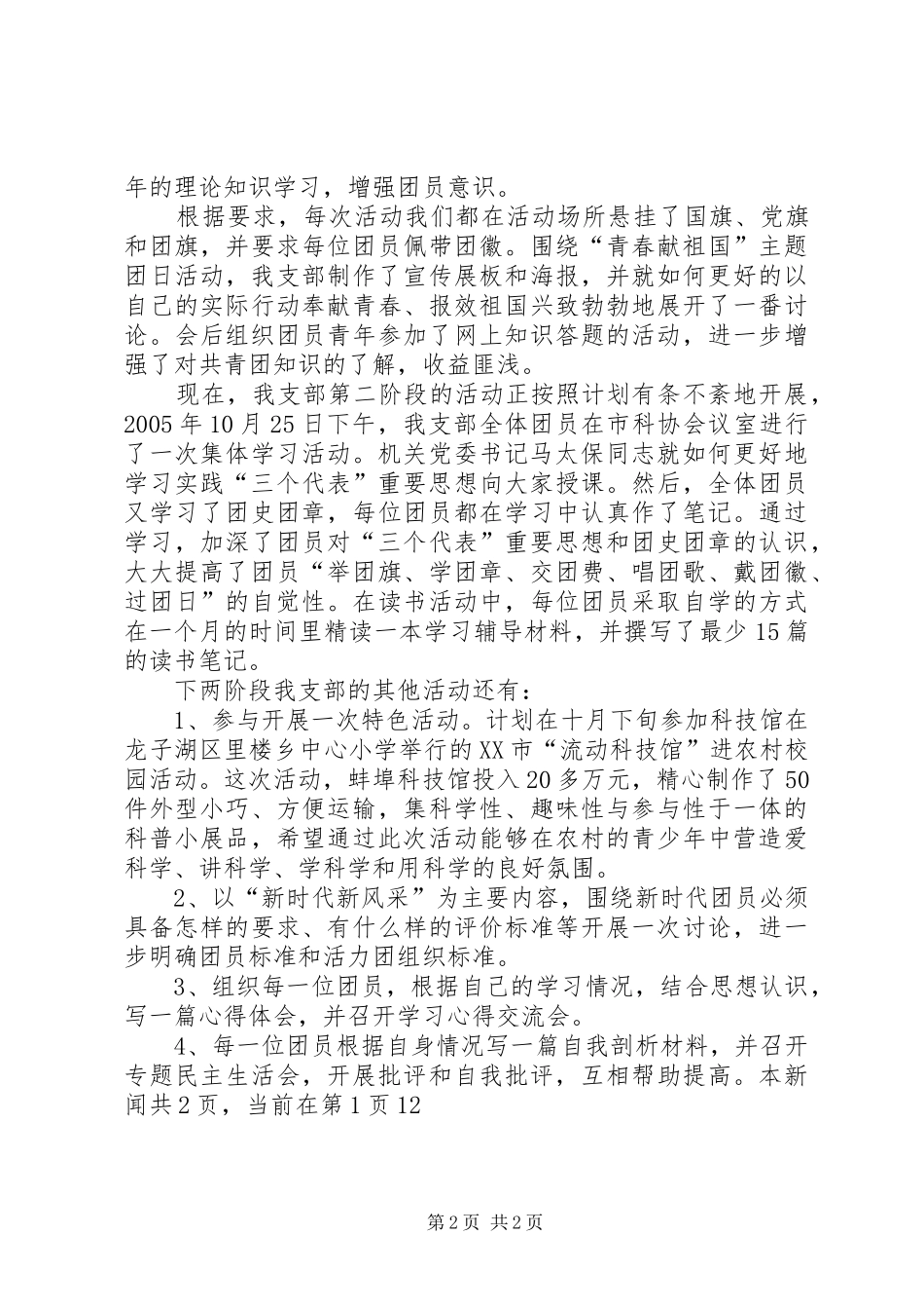 “增强共青团员意识”主题教育活动工作总结_第2页