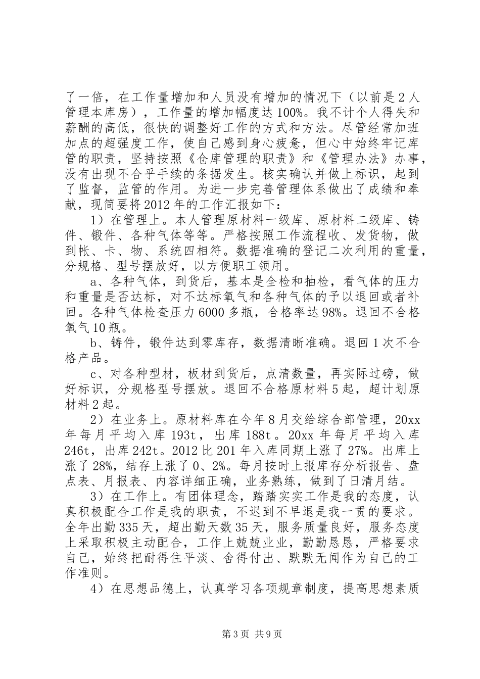 仓管工作总结范文五篇_第3页