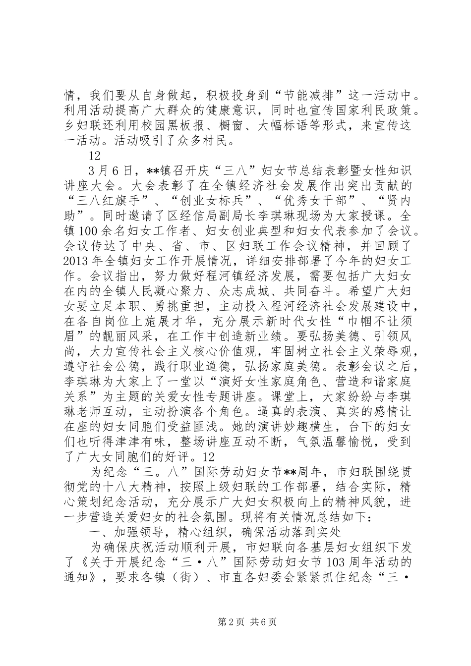 乡镇卫生院三八妇女节活动总结_第2页