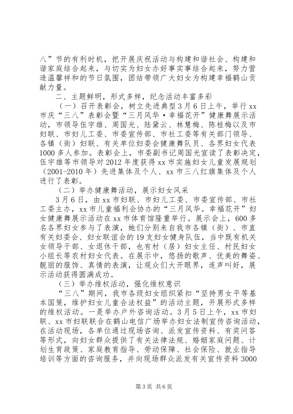 乡镇卫生院三八妇女节活动总结_第3页