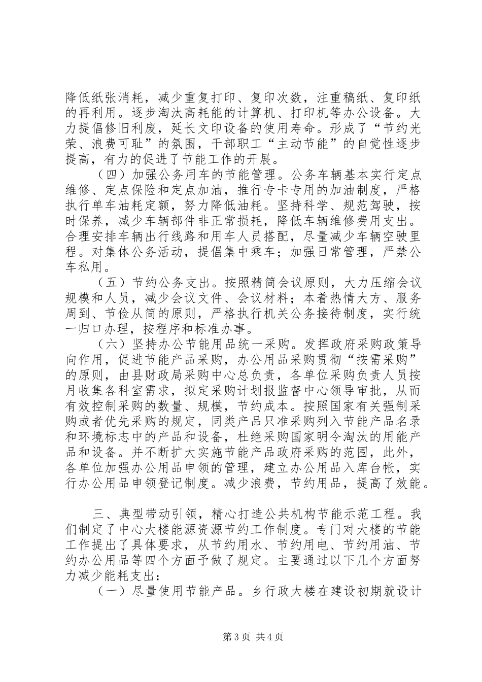 乡镇年度公共机构节能工作总结_第3页