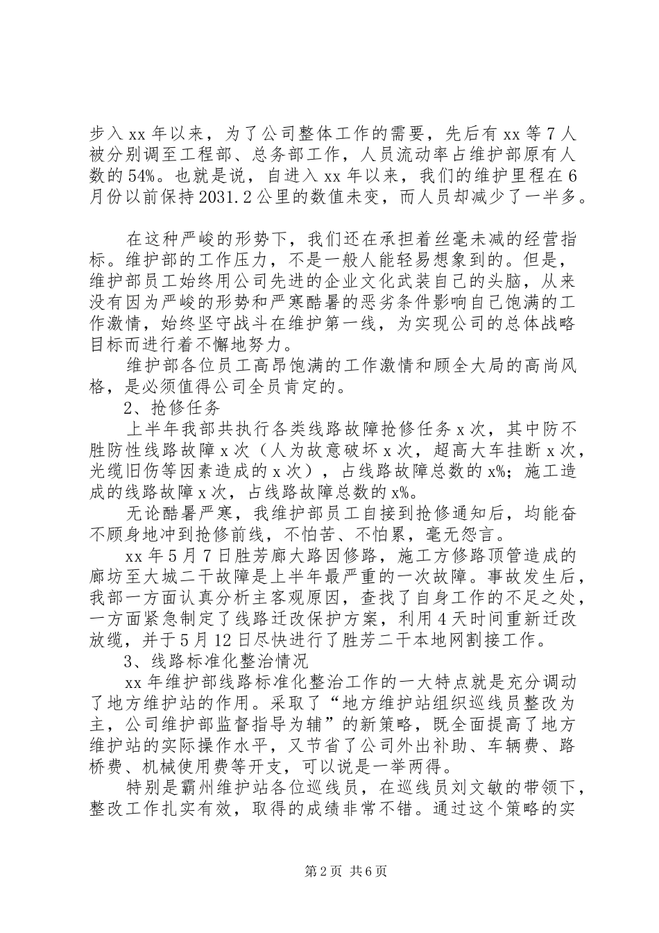 17月份维护部工作总结_第2页
