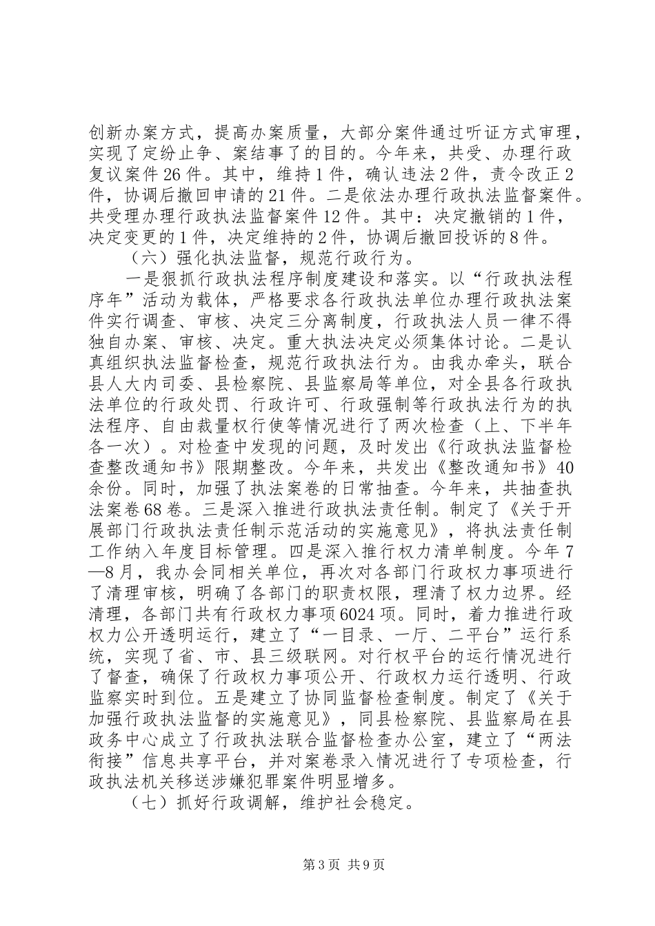 乡镇法制办年度工作总结范文_第3页