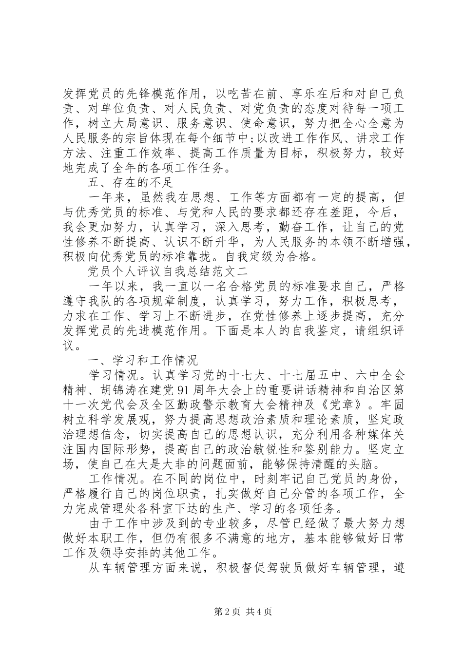 党员个人评议自我总结_第2页