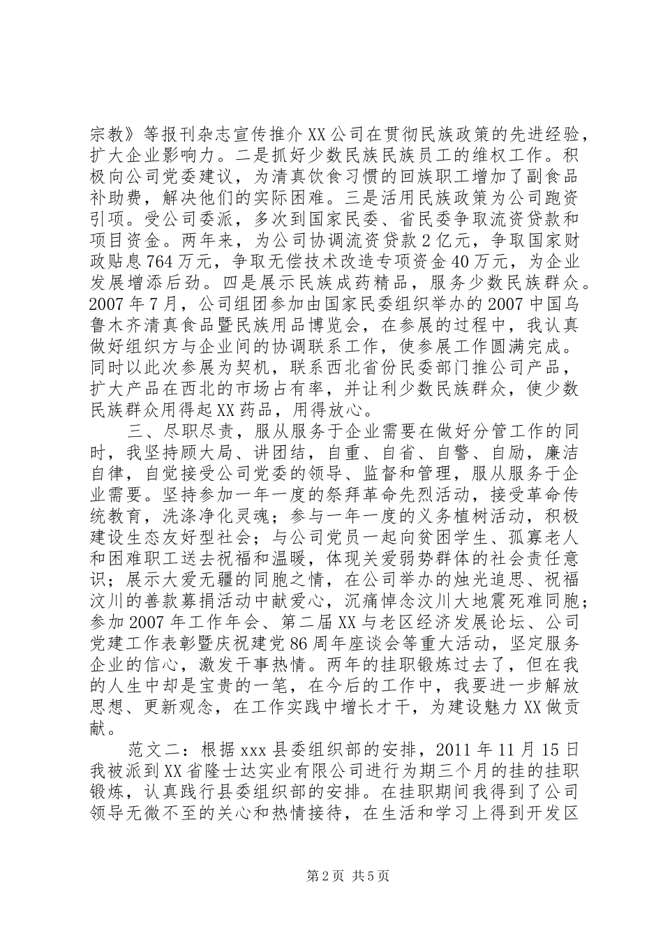 企业挂职锻炼总结_第2页