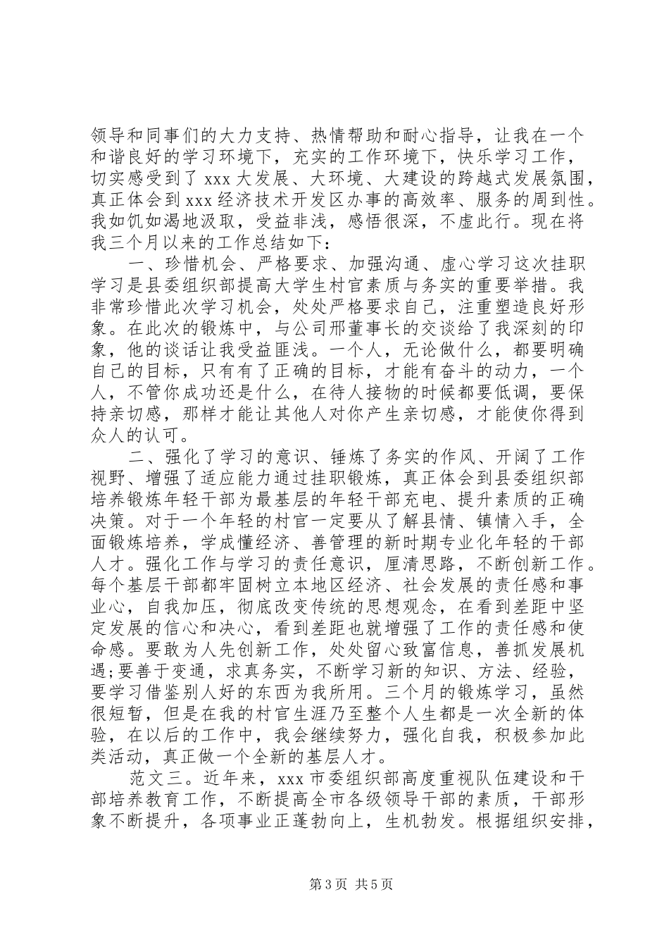 企业挂职锻炼总结_第3页