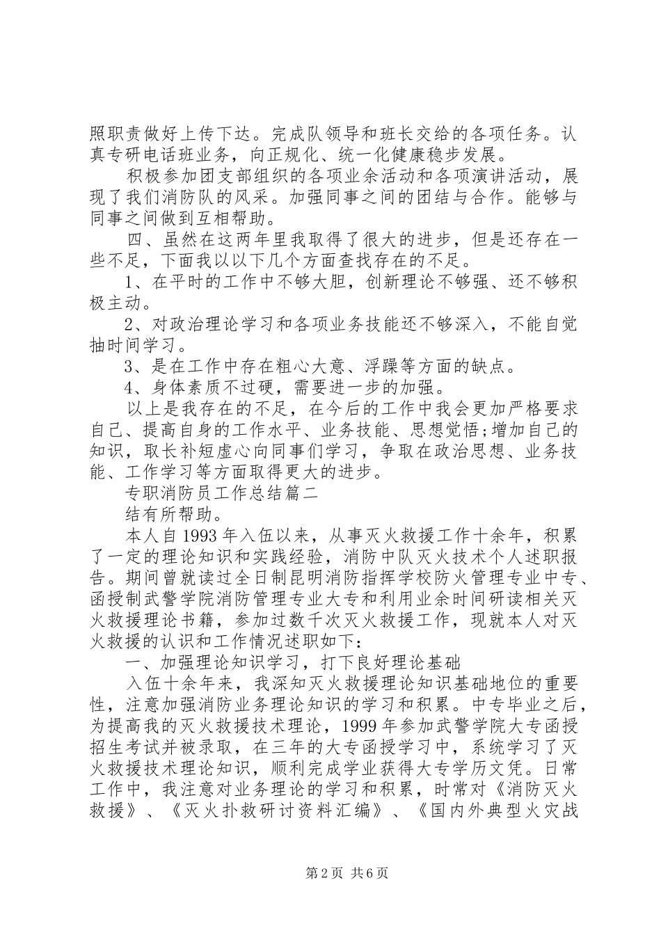 专职消防员工作总结_第2页