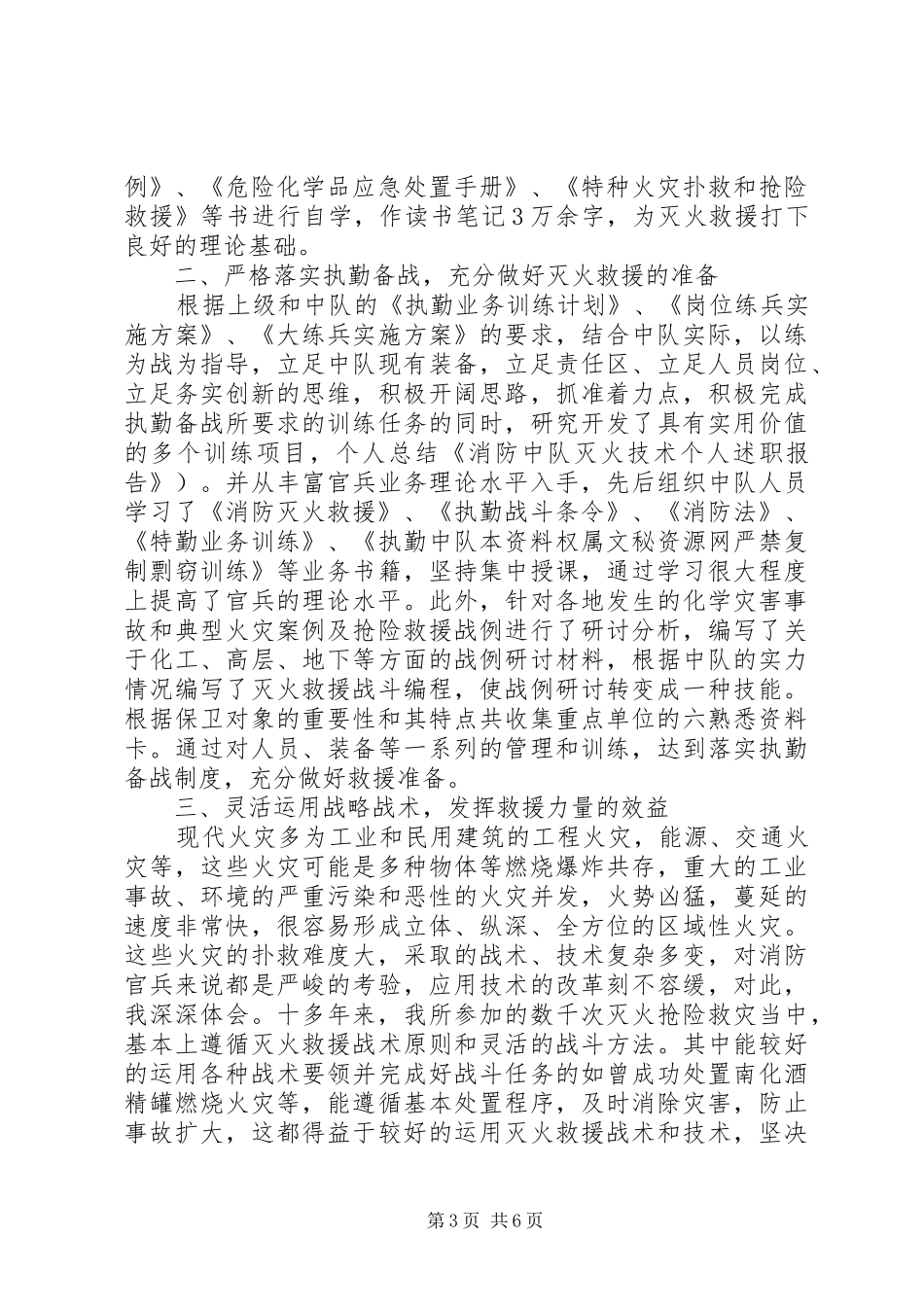 专职消防员工作总结_第3页