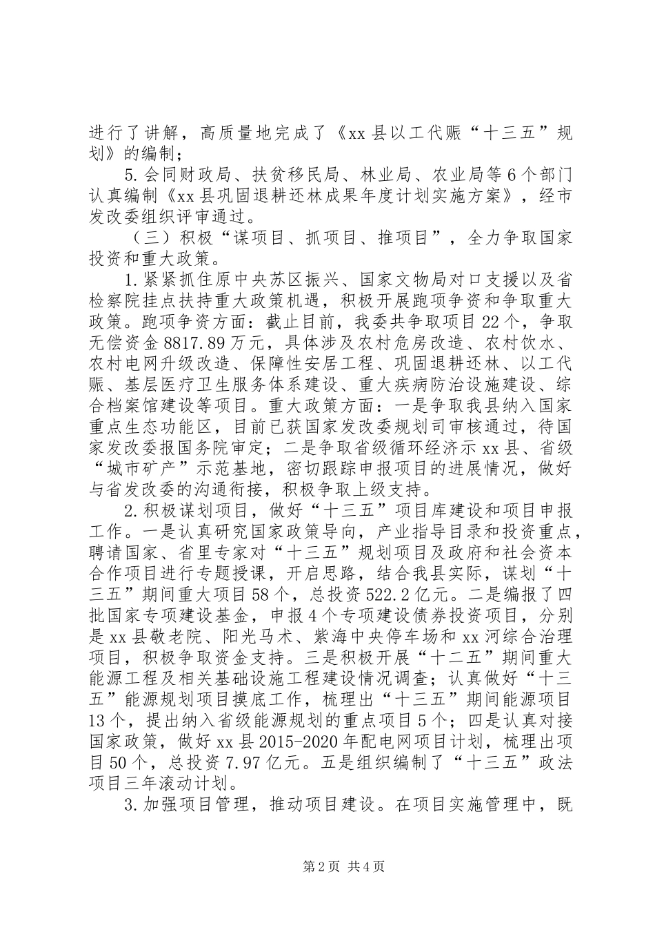 乡镇发改局年度工作总结和工作打算大全 (3)_第2页