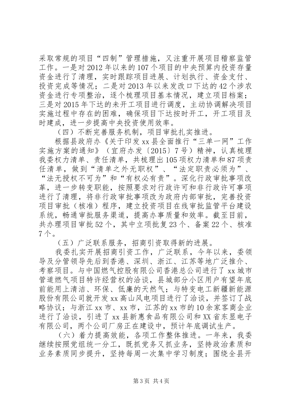 乡镇发改局年度工作总结和工作打算大全 (3)_第3页