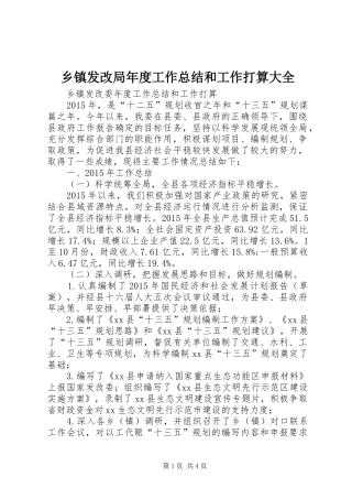 乡镇发改局年度工作总结和工作打算大全 (3)