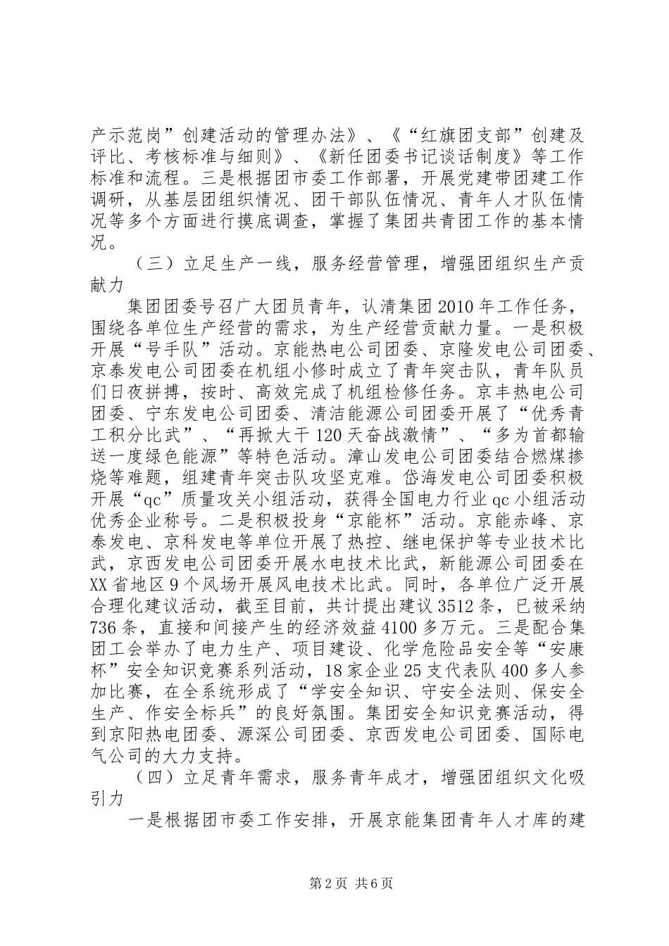 公司团委年终工作总结 (3)_第2页
