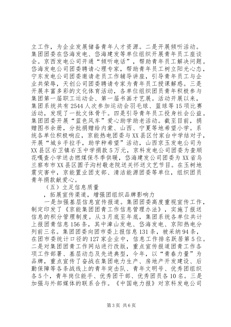 公司团委年终工作总结 (3)_第3页