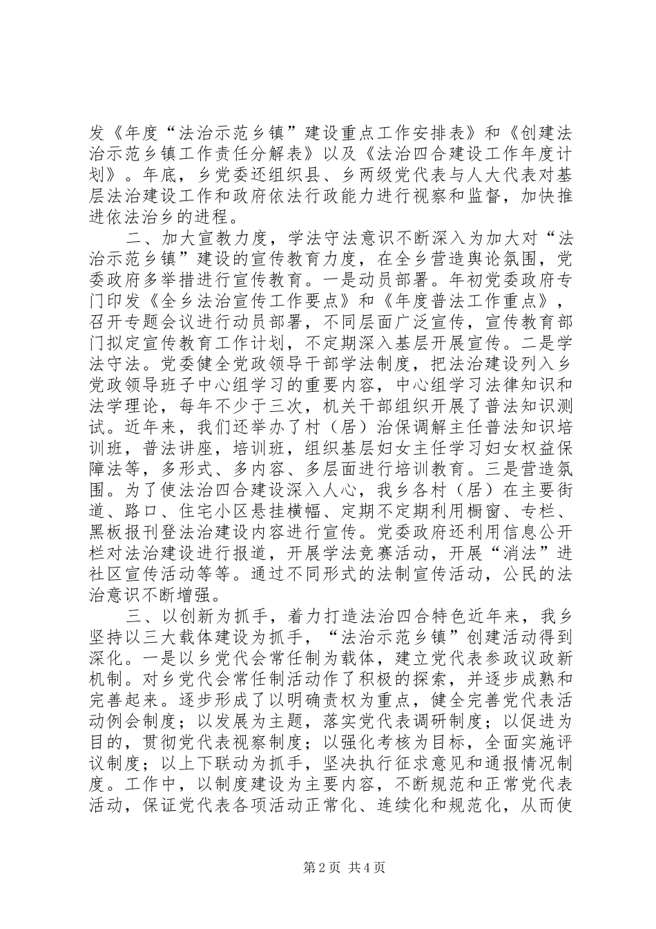 乡镇年度法治创建工作总结_第2页