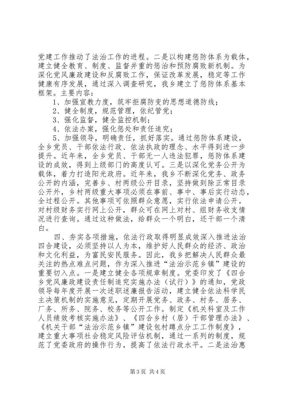 乡镇年度法治创建工作总结_第3页