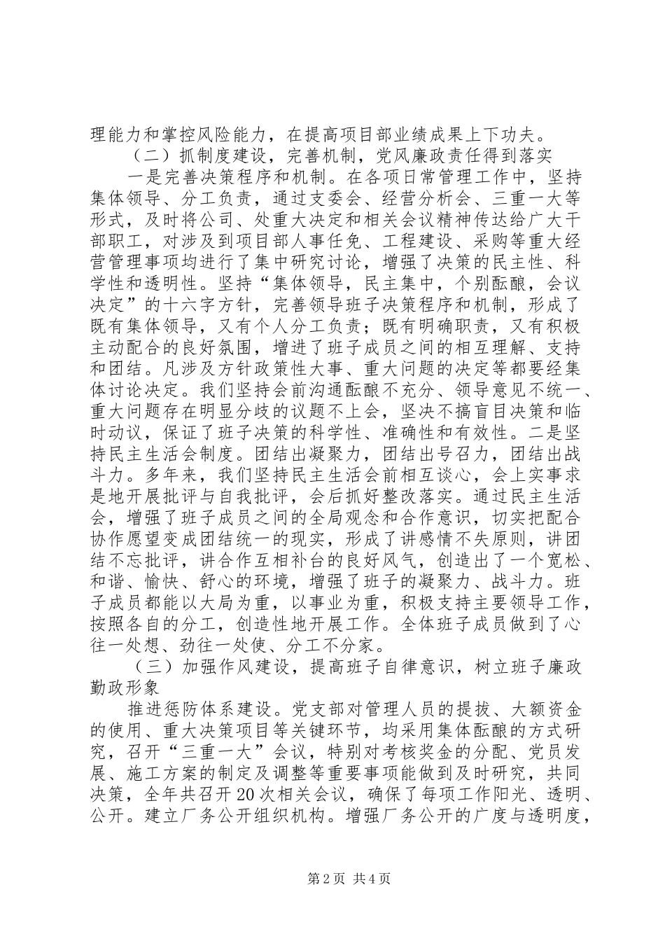 党支部党风廉政建设工作总结_第2页