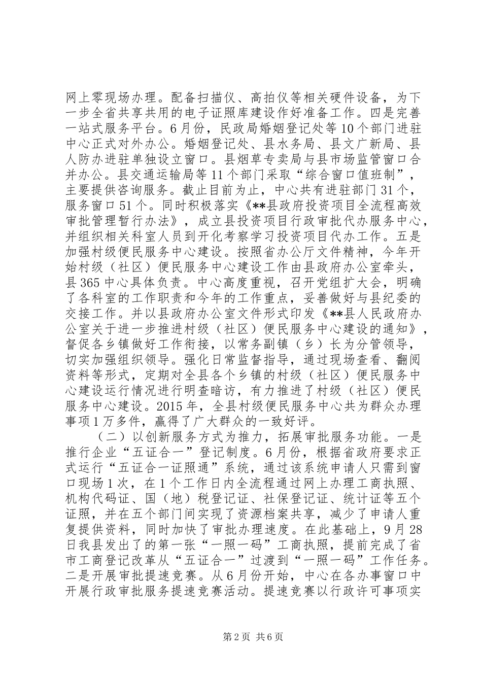 365行政服务中心工作总结_第2页