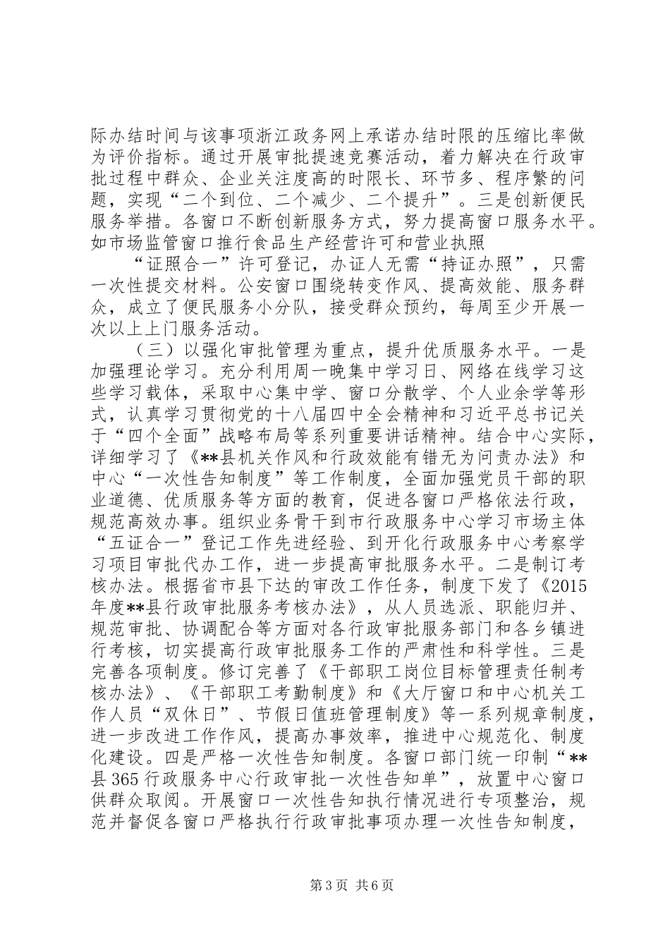 365行政服务中心工作总结_第3页