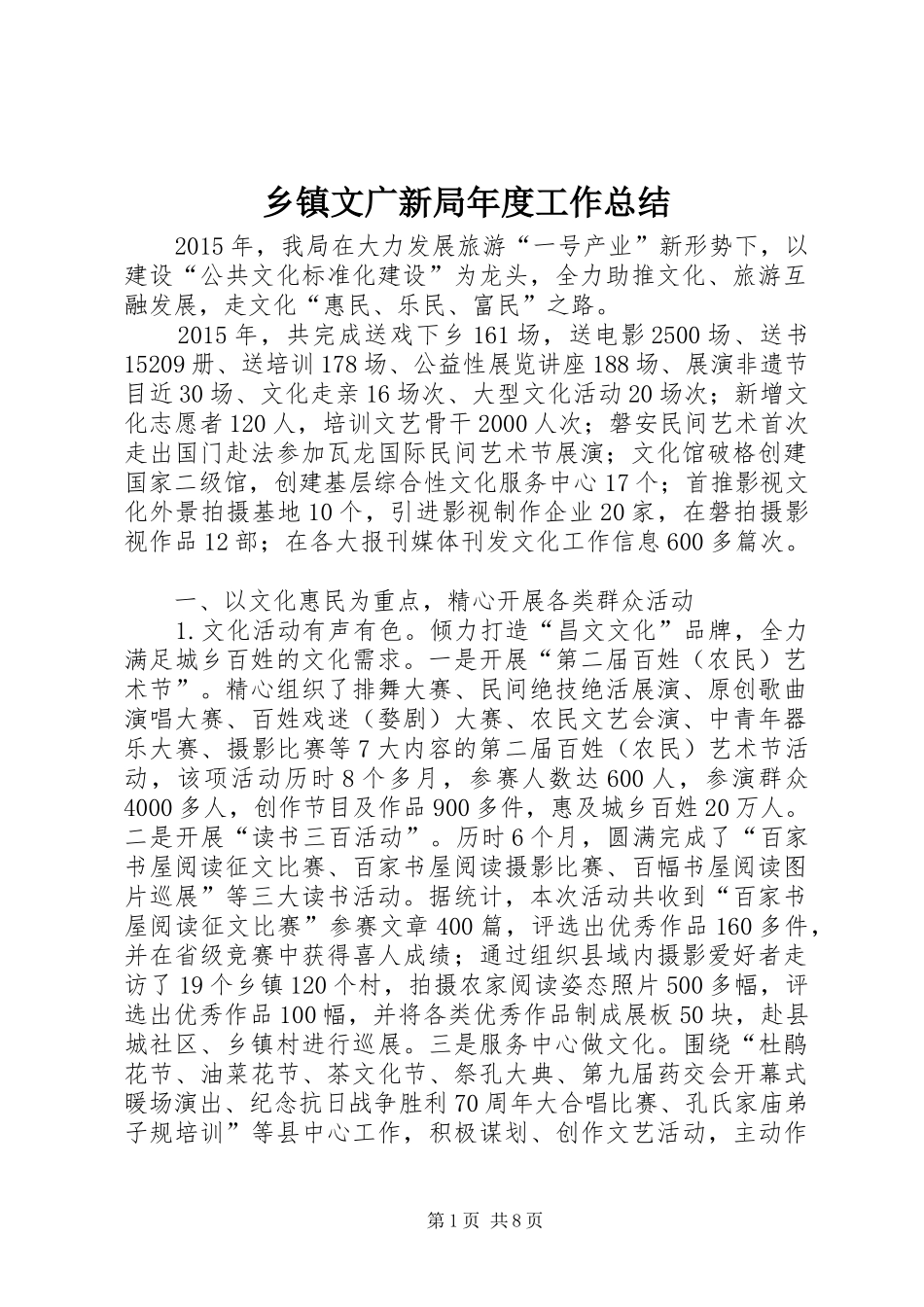 乡镇文广新局年度工作总结 (3)_第1页