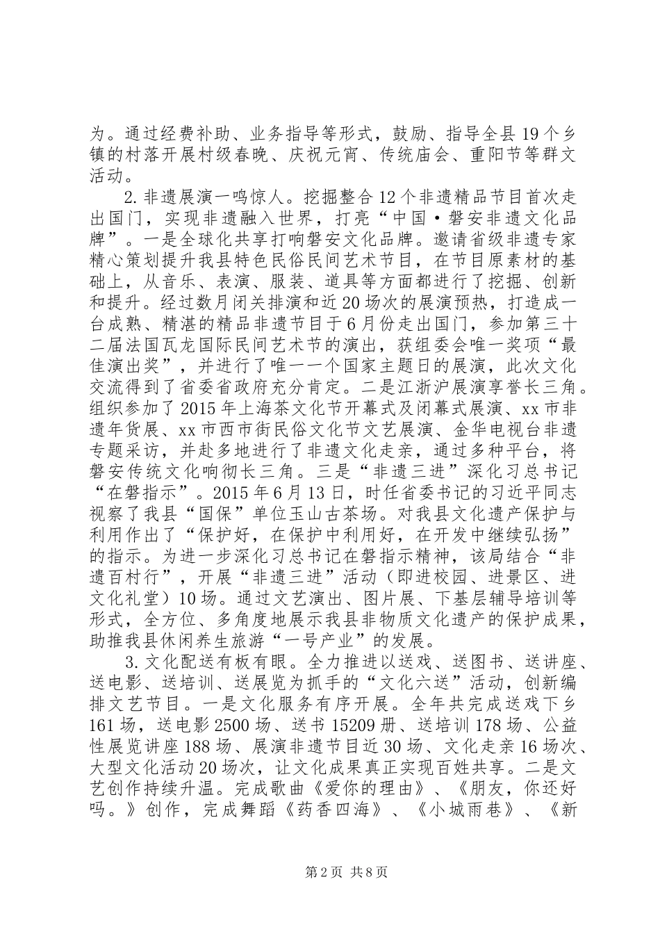 乡镇文广新局年度工作总结 (3)_第2页