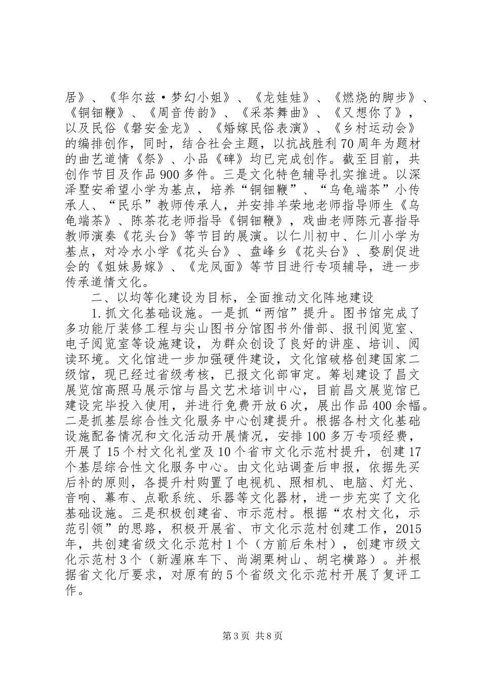 乡镇文广新局年度工作总结 (3)_第3页